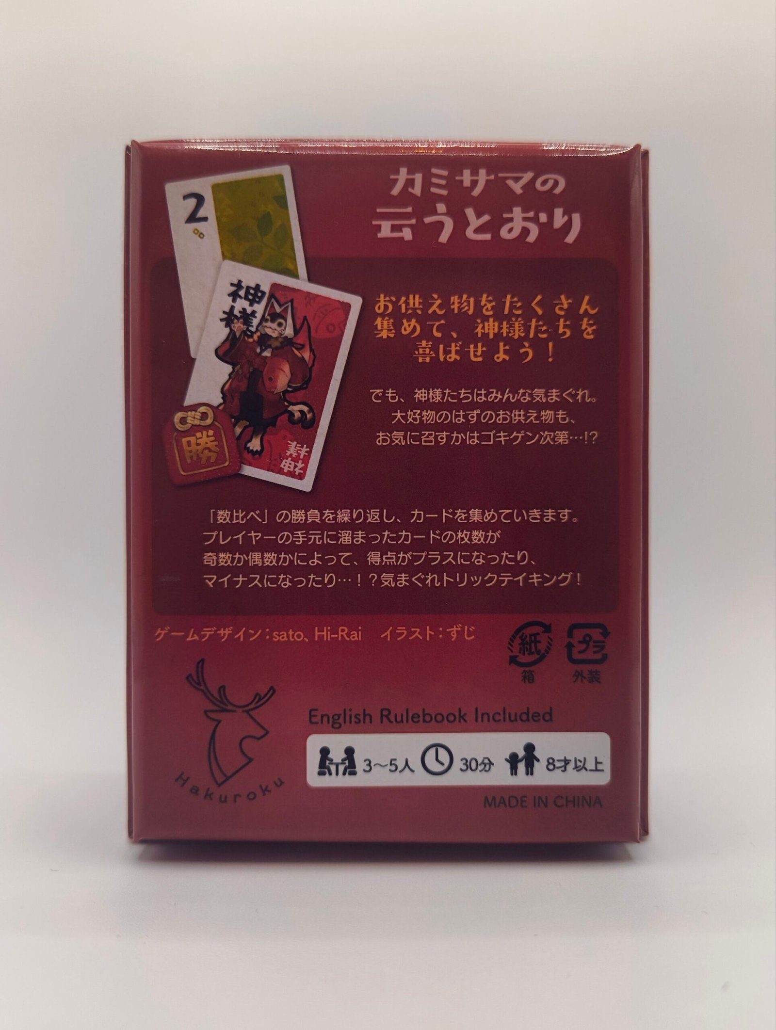 Kamisama no iu toori / カミサマの云うとおり (Pre-Owned) - Image 2