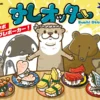 Sushi Otter (Preorder)
