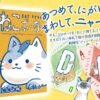 Cat Poker (Neko Poker) - Image 2
