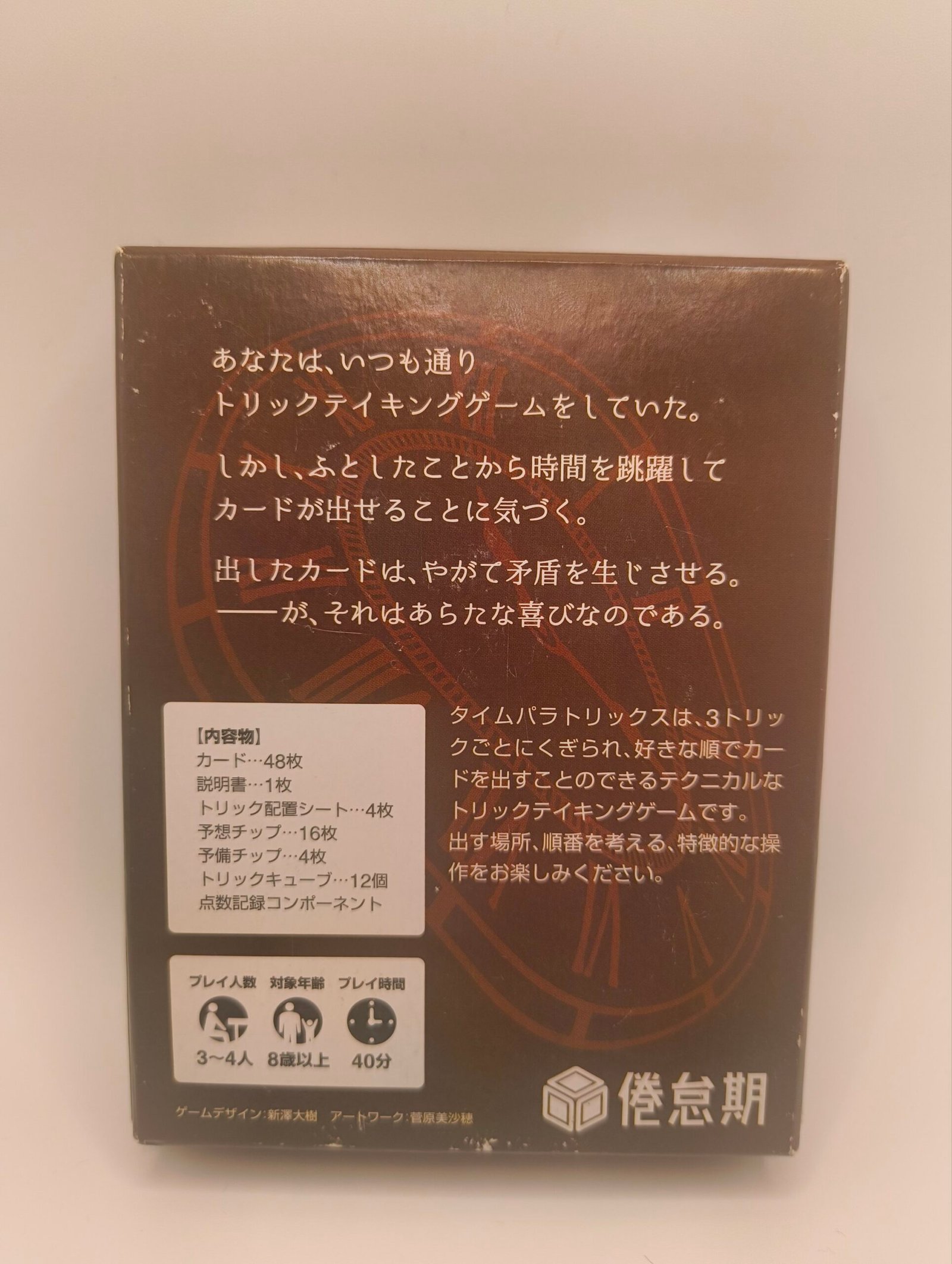 Time Palatrix (Pre-Owned) - Image 2