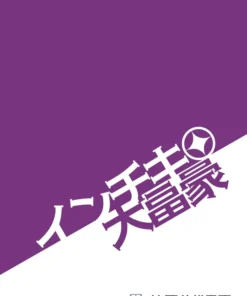 Inchiki Daifugō Cover