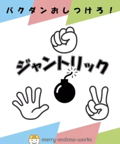 Juntrick Box Art