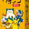 Ubongo Pokemon Box Art