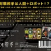 Robotrick - Image 2
