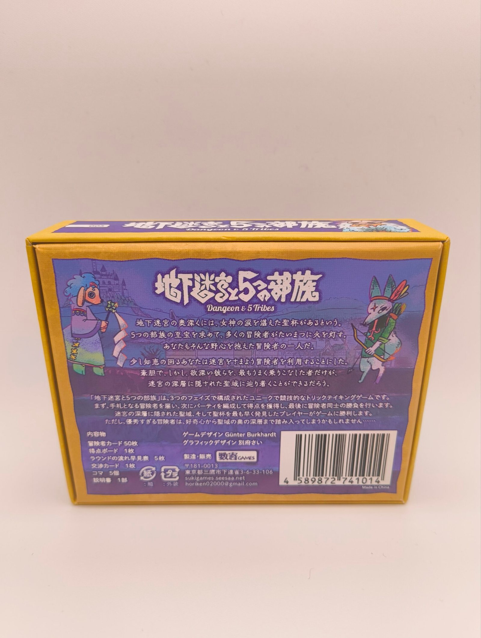 Underground Labyrinth and 5 Tribes - 地下迷宮と5つの部族 (Pre-Owned) - Image 2