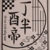 Cho-Han Box Art