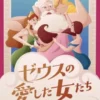 The Women Zeus Loved Box Art